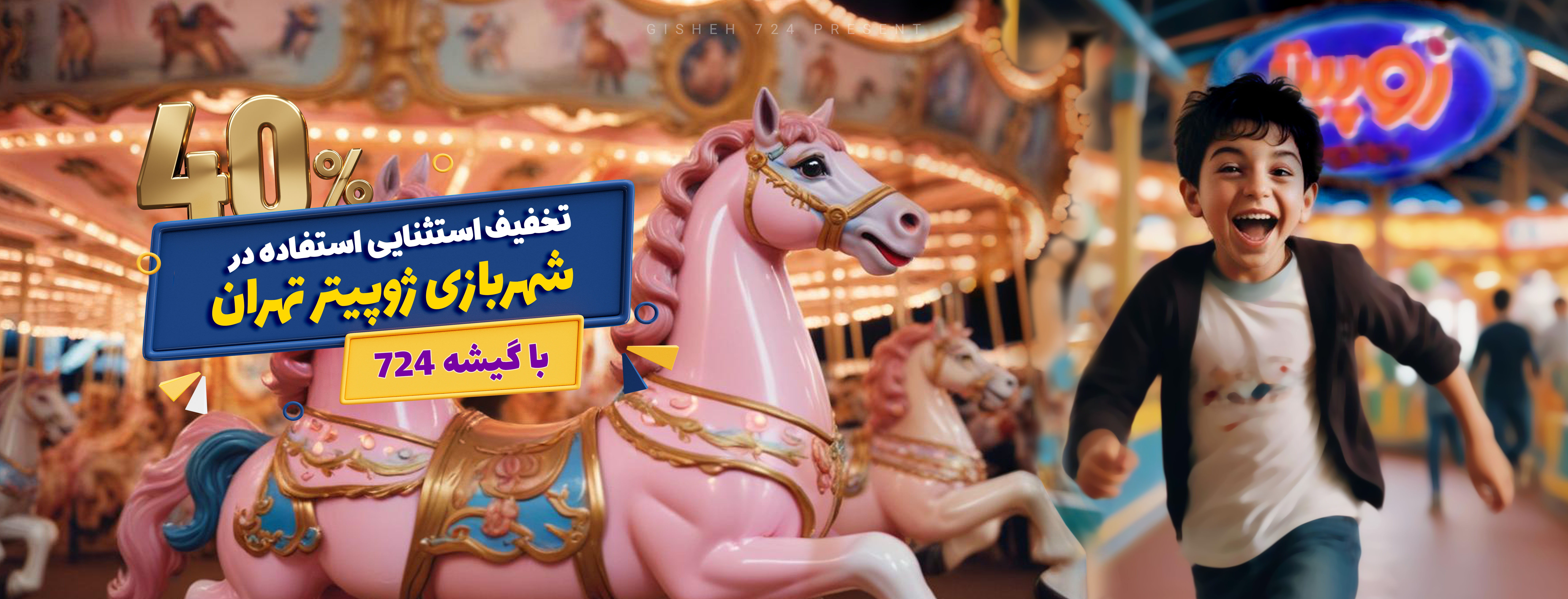 گیشه 724- سامانه پیشرفته فروش بلیط