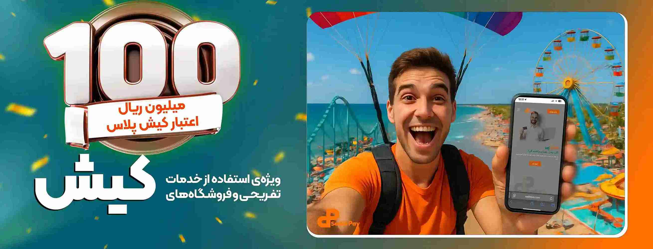 بنر 1 سدید پی