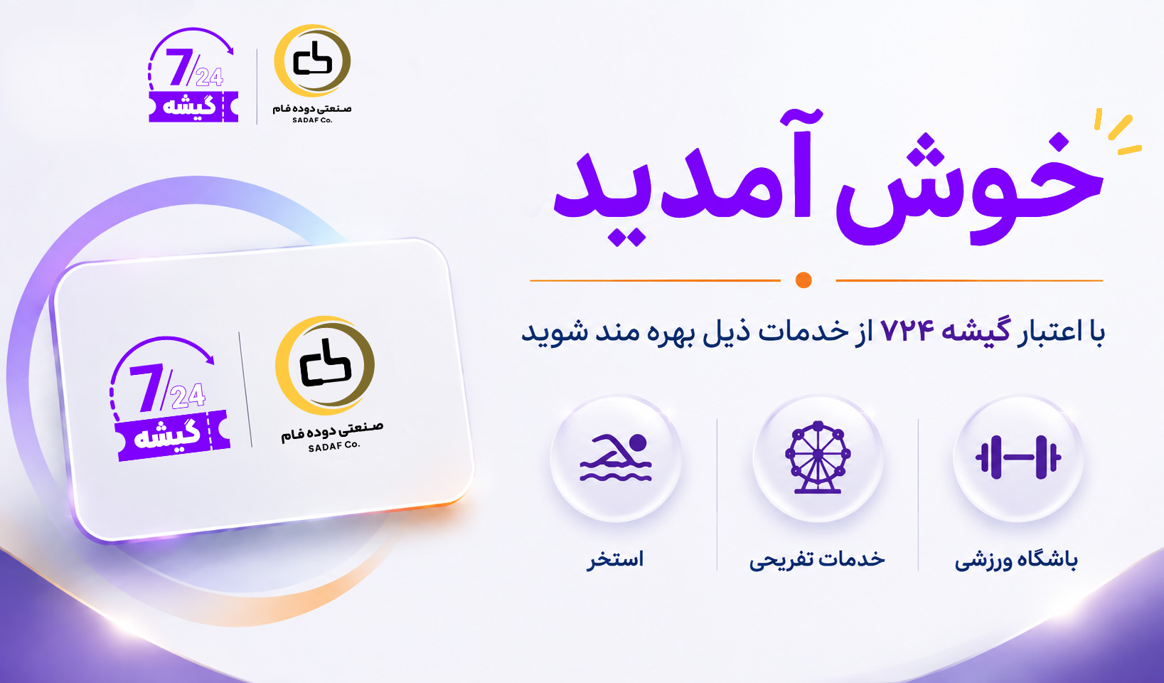بنر ورود دوده فام